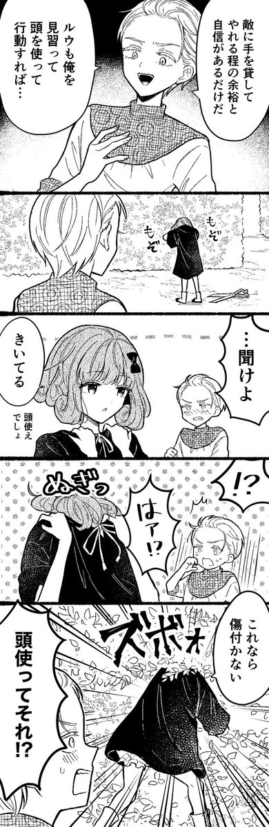 リッキーとルウ 