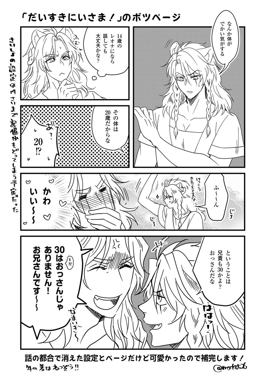 新刊のファレレ原稿終わったんだけど、ボツページの話が気に入ってて誰にも見せないの悲しいのでリサイクルします!
兄弟喧嘩の質が低い!!!笑

※年齢差は捏造
※雑 