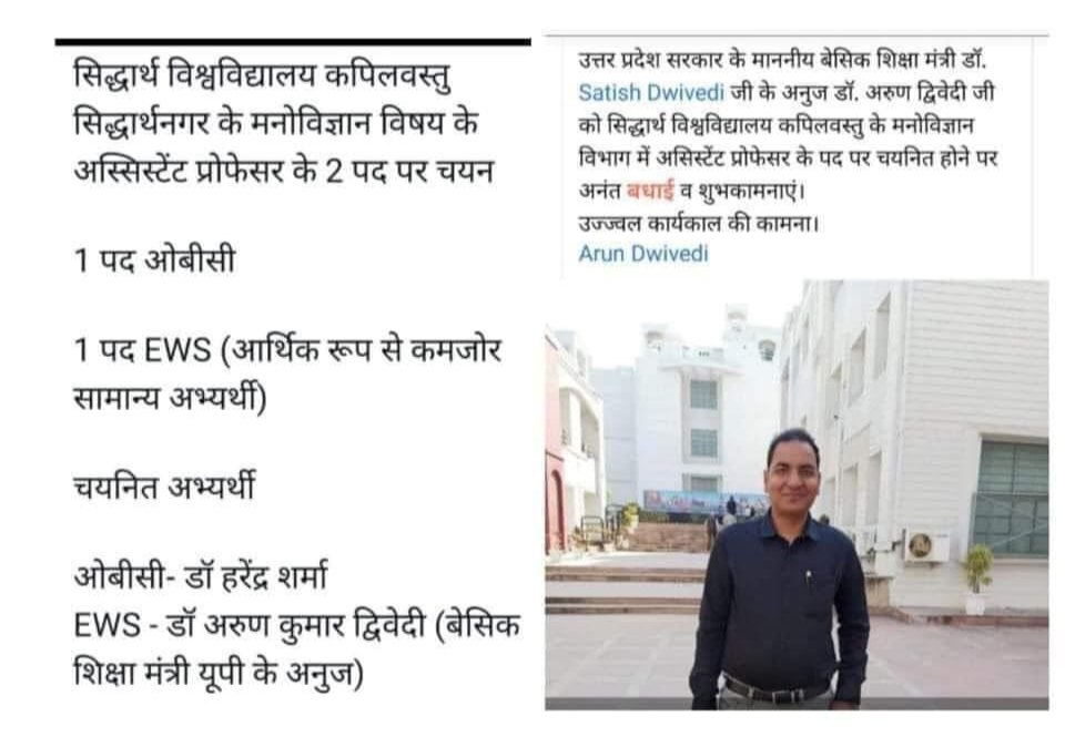 RamkaranNirmal's tweet photo. उत्तर प्रदेश सरकार के बेसिक शिक्षा मंत्री सतीश द्रिवेदी के छोटे भाई अरुण द्रिवेदी का सिद्धार्थ विश्वविध्यालय में EWS कोटे के तहत असिस्टेंट प्रोफेसर के पद पर चयन होना मंत्री सतीश द्रिवेदी और विश्वविद्यालय के कुलपति के भ्रष्टाचार की पोल खोलता है। https://t.co/qojLRw4Qbc