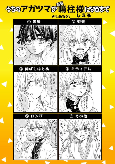 #うちの子が柱になるまでの髪型ヒストリー
素敵なテンプレお借りしました🙏💕 