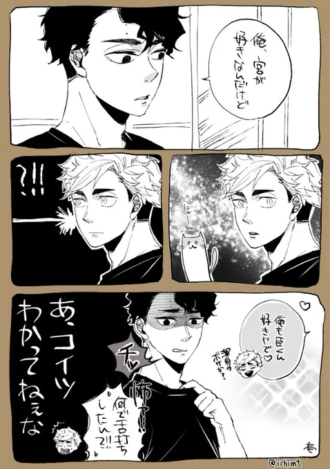 佐久侑お題「告白」
わかっていないようだからやり方を変える
覚えておけよ、っていう臣

#佐久侑版深夜の真剣60分一本勝負 