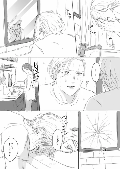 菜々子さんとラの漫画その2です
父を亡くしてからのラのエピソードをずっと描きたかったのでやっと形に出来ました
(全5ページ) 