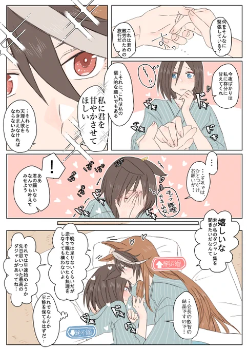 前回の温泉ルドエアの続き。
エアグルーヴの緊張を解してくれるルドルフ優しいね(違うそうじゃない。 