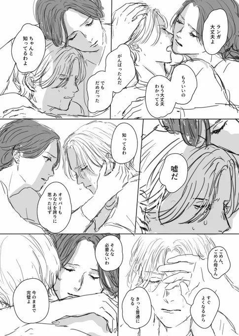 お父さんを亡くしてそんなに経っていない感じなので、まだ自分の中で悲しみの収まりどころは見つけられてないはず…と思いながら描きました。 