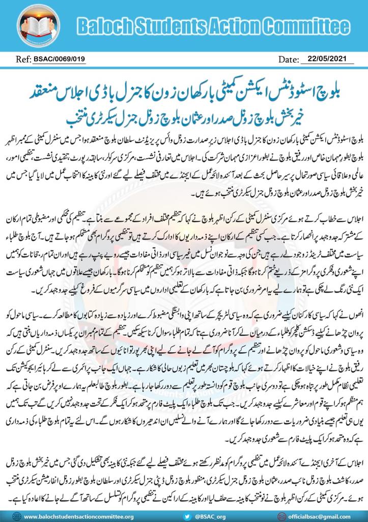 بلوچ اسٹوڈنٹس ایکشن کمیٹی بارکھان زون کا جنرل باڈی اجلاس منعقد
خیربخش بلوچ زونل صدر اور عثمان بلوچ زونل جنرل سیکرٹری منتخب