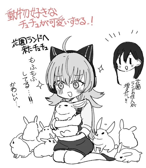 チュチュがな...ほんとにかわいいんよ。
動物園行った時の反応が最高にかわいいのほんと愛おしいから花園ランドへ連れていきたいよ。 