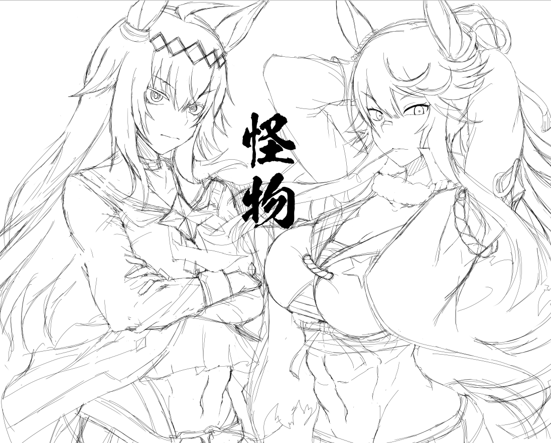 元は二人 