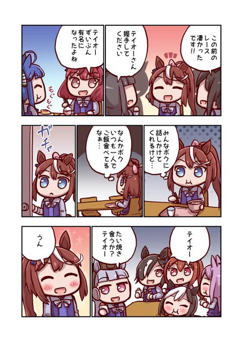 トウカイテイオーとスピカ 