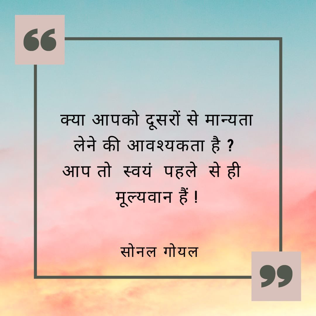 sonalgoelias's tweet image. अपनी क़ाबिलियत पर विश्वास रखिए 🌸