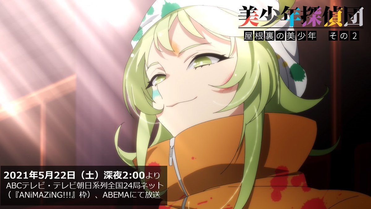 西尾維新アニメプロジェクト 放送まであと5分 このあと26 00よりabcテレビ テレビ朝日系列全国24局ネット Animazing 枠 Abemaにて第7話放送 ぜひご覧ください 放送 配信情報 T Co Ewxfxgy2qc 美少年探偵団 T Co 西尾維新アニメプロジェクト 放送まであと5分 このあと26 00よりabcテレビ テレビ朝日系列全国24局ネット Animazing 枠 Abemaにて第7話放送 ぜひご覧ください 放送 配信情報 T Co Ewxfxgy2qc 美少年探偵団 T Co