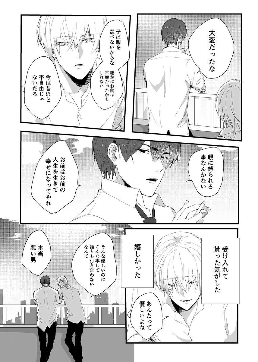 【創作BL】
フェロモン兄さん(牙駒斗)×メンヘラびっち(瑞)

悪い男 1/2

続きます〜!

#創作BL 