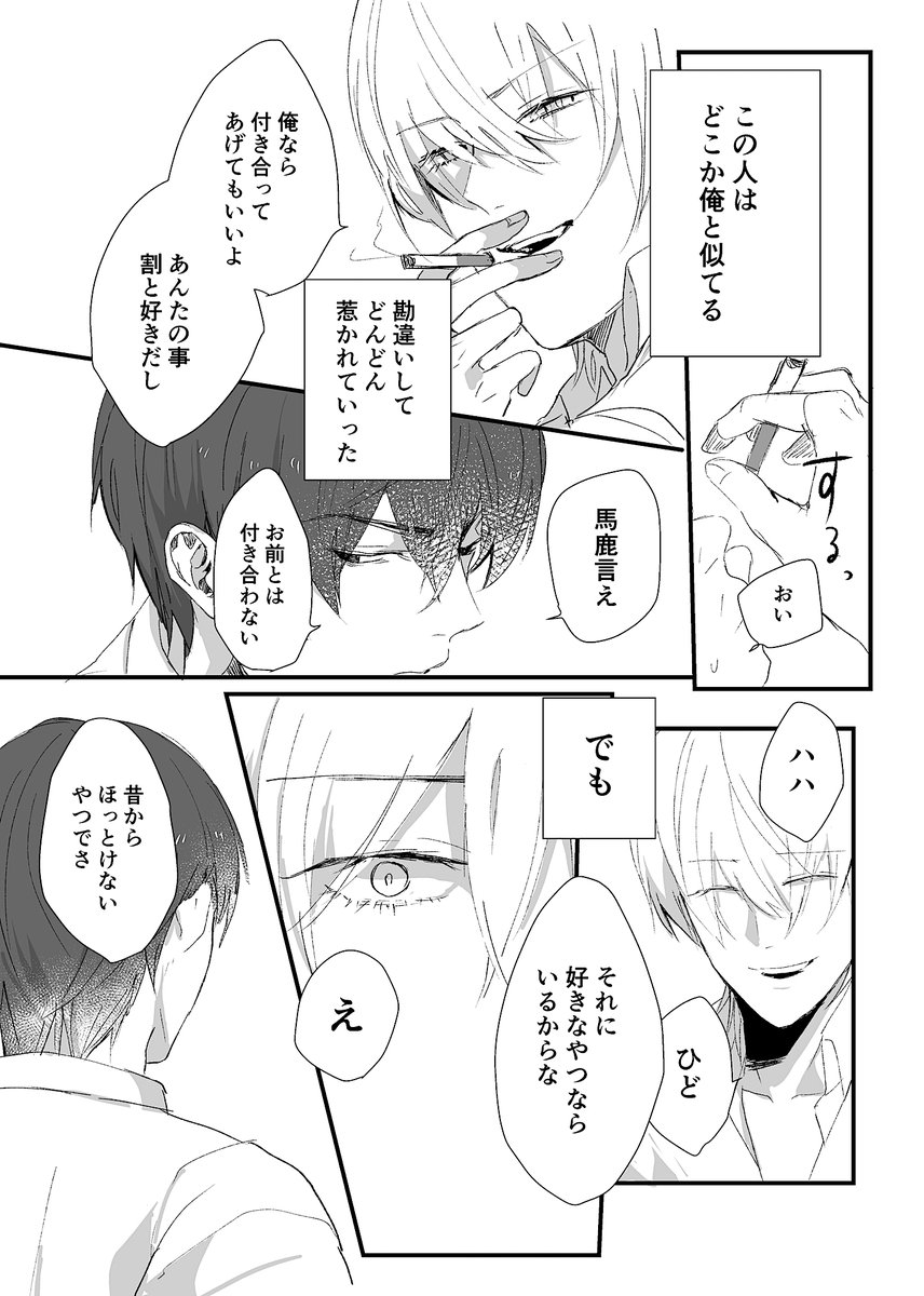 【創作BL】
フェロモン兄さん(牙駒斗)×メンヘラびっち(瑞)

悪い男 1/2

続きます〜!

#創作BL 