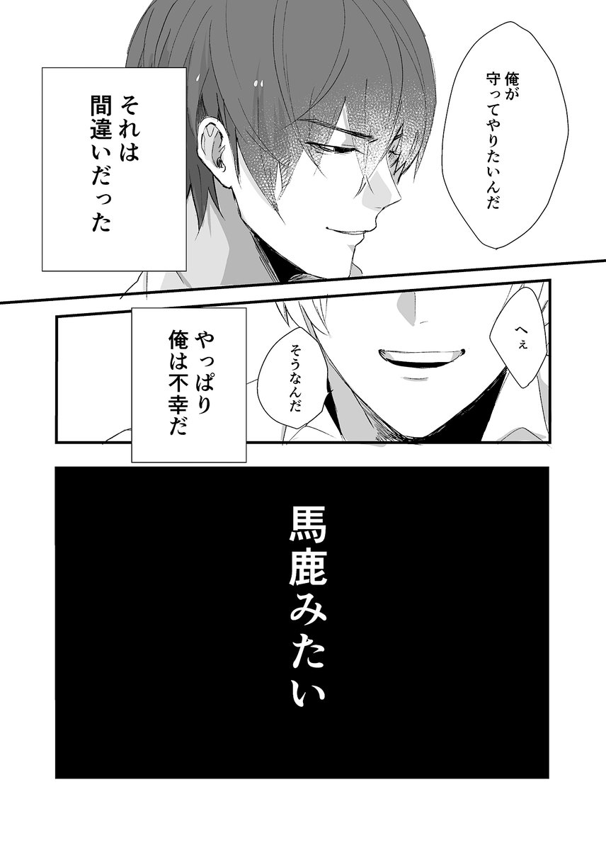 【創作BL】
フェロモン兄さん(牙駒斗)×メンヘラびっち(瑞)

悪い男 1/2

続きます〜!

#創作BL 