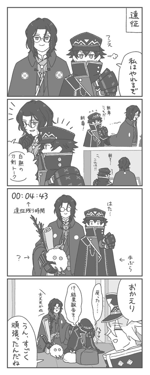 これはふたりとも元気いっぱいなわりに遠征ノーマル成功だったときの水心子くんと南海先生 