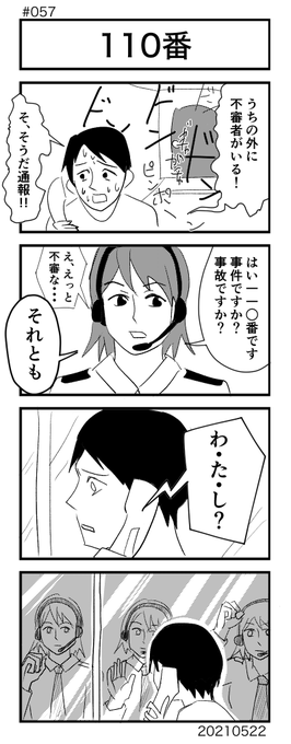 [No.57]110番
#4コマ100本ノック #4コマ #4コママンガ #4コマ漫画 #漫画が読めるハッシュタグ 