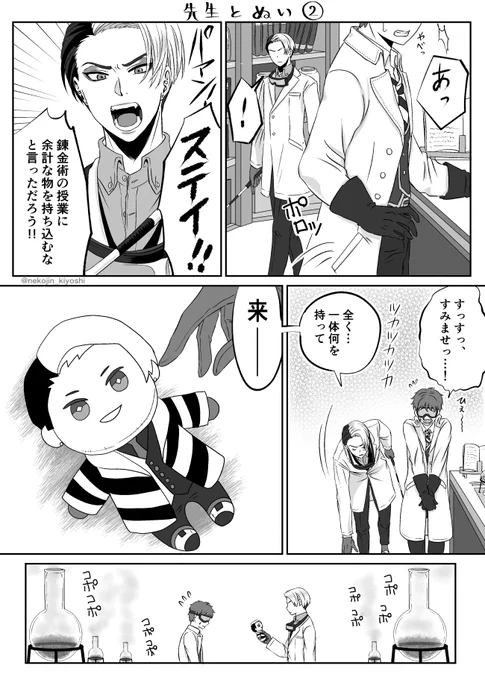 先生とぬい②+おまけ
クル先まみれでハッピーな回。完全自分用。
まだつづくよ。
#ツイステファンアート 