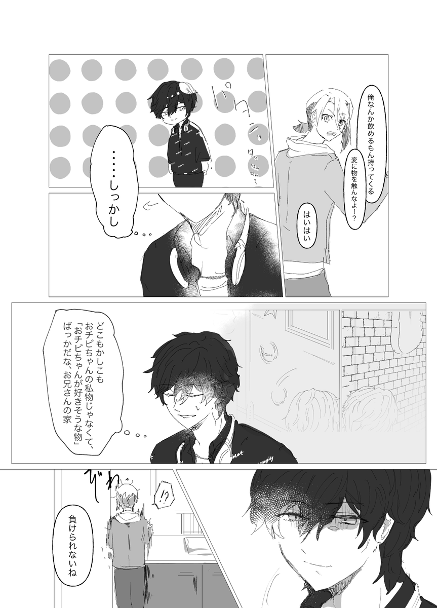 多分というか絶対こんなんじゃないんですけどフェに対する兄のマウントみたいな素敵なフォロワーの呟きで描いたフェジュ漫画です 