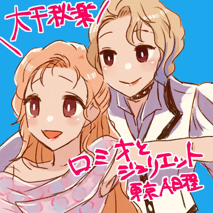 ロミオとジュリエットのtwitterイラスト検索結果 ロミオとジュリエットのtwitterイラスト検索結果