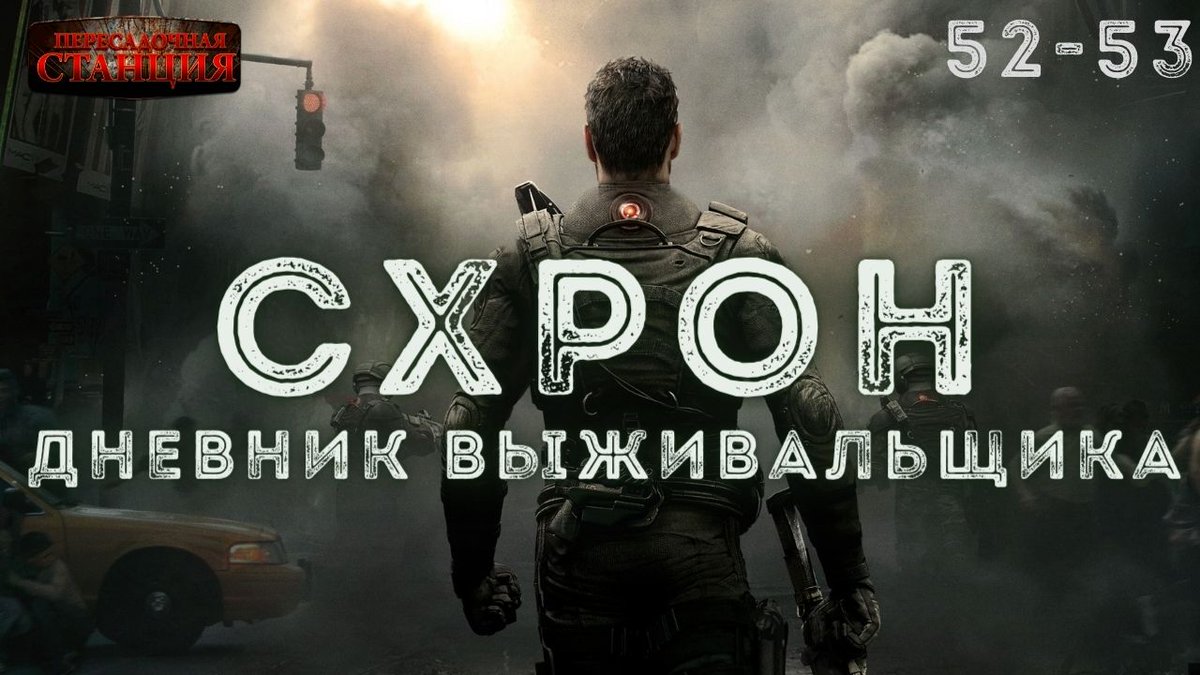 Книг про спецназ самаров. Военный устав. Схрон дневник выживальщика. Схрон книга. Дневник выживальщика.