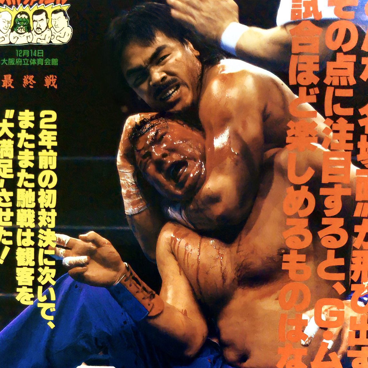 HAO グレート・ムタ The match that spawned pro wrestling's most gruesome metric of