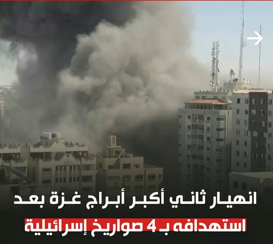 ImanZamel4's tweet photo. Al-Gala Tower. It consists of 13 floors, dozens of residential apartments, many international media offices and engineering offices. It locates in the center of Gaza City. The Israeli jet fighters demolished it entirely on 15th May 2021.#SaveSheikhJarrah #SaveGaza #Palestine https://t.co/HRkdeZhm15