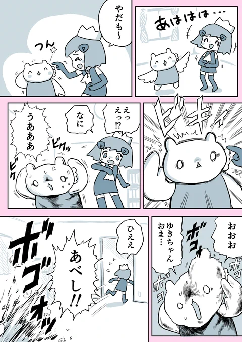 ジュリアナファンタジーゆきちゃん(111)#1ページ漫画 #創作漫画 #ジュリアナファンタジーゆきちゃん 