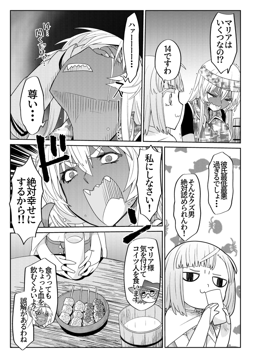 魔法使いリィンの幸せな結婚【49話】【1/2】 