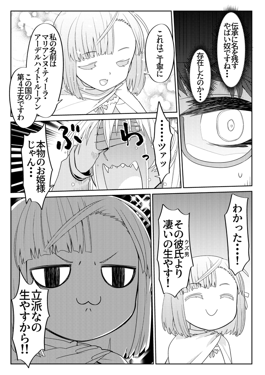 魔法使いリィンの幸せな結婚【49話】【2/2】 