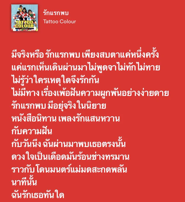 รักแรกพบแท้จริงเป็นอย่างไรเพราะเธอใช่หรือไม่ 