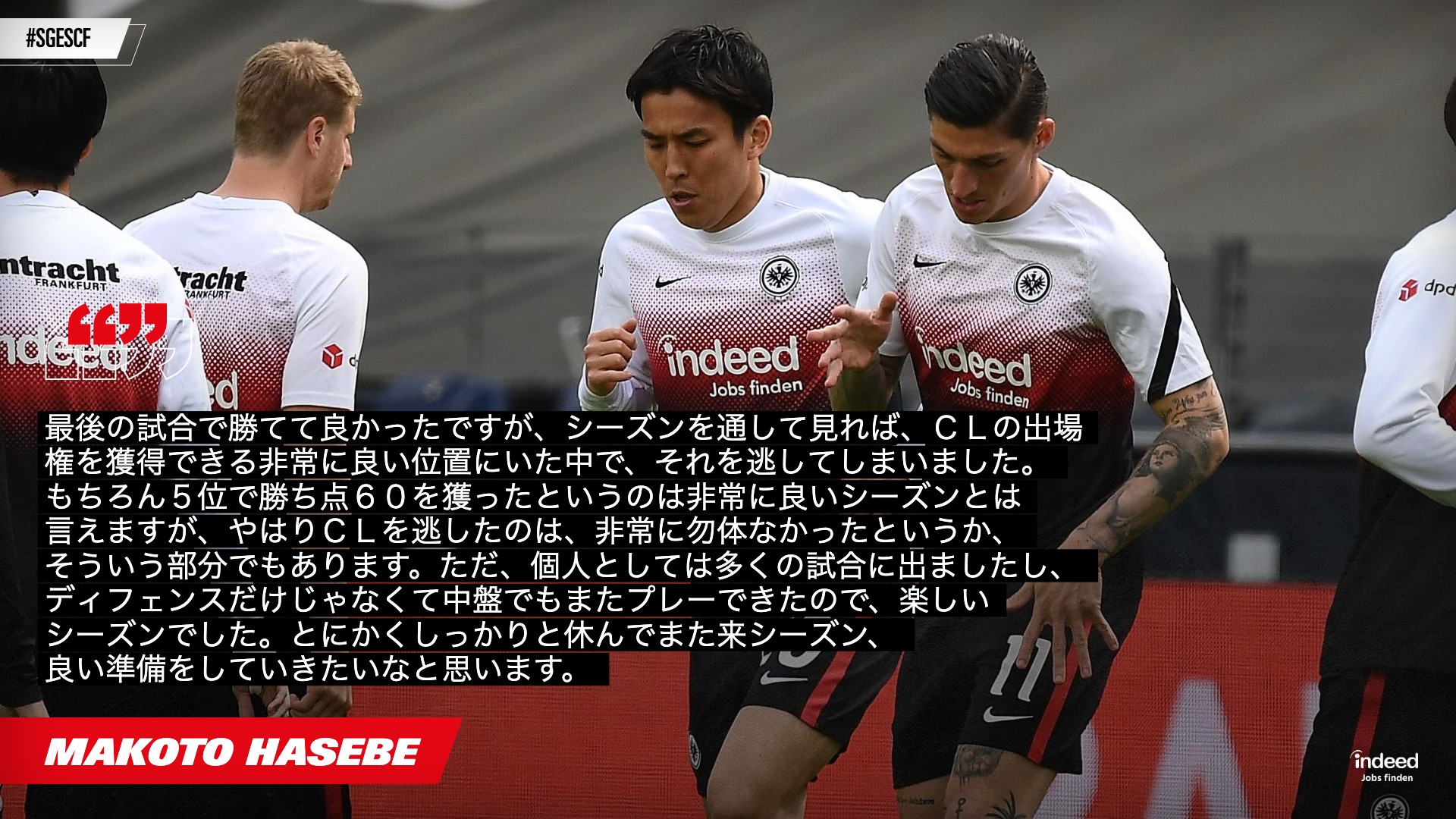 Eintracht Frankfurt 昨日 今シーズン最後の試合にキャプテンマークを巻いて臨み チームの勝利に貢献した 長谷部 選手 試合後には今シーズンを振り返りました コメントはこちら Sge Sgescf アイントラハト フランクフルト