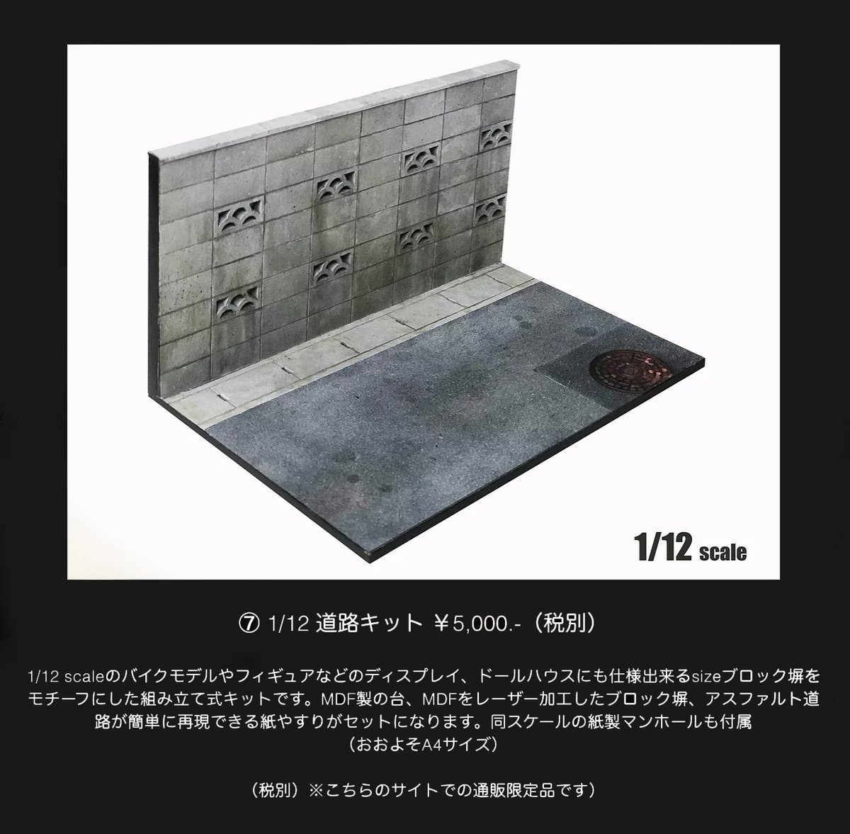 情景師アラーキー 荒木さとし V Twitter 日常ジオラマ図鑑 アスファルト道路と透かしブロックがある壁というシンプルな組み合わせの組み立て式ジオラマベース バリエーションは1 12 1 24 1 35 1 43 1 64scale 私が設計 デザインし 友人の個人販売なので大量 情景師アラーキー 荒木さとし V Twitter 日常ジオラマ図鑑 アスファルト道路と透かしブロックがある壁というシンプルな組み合わせの組み立て式ジオラマベース バリエーションは1 12 1 24 1 35 1 43 1 64scale 私が設計 デザインし 友人の個人販売なので大量
