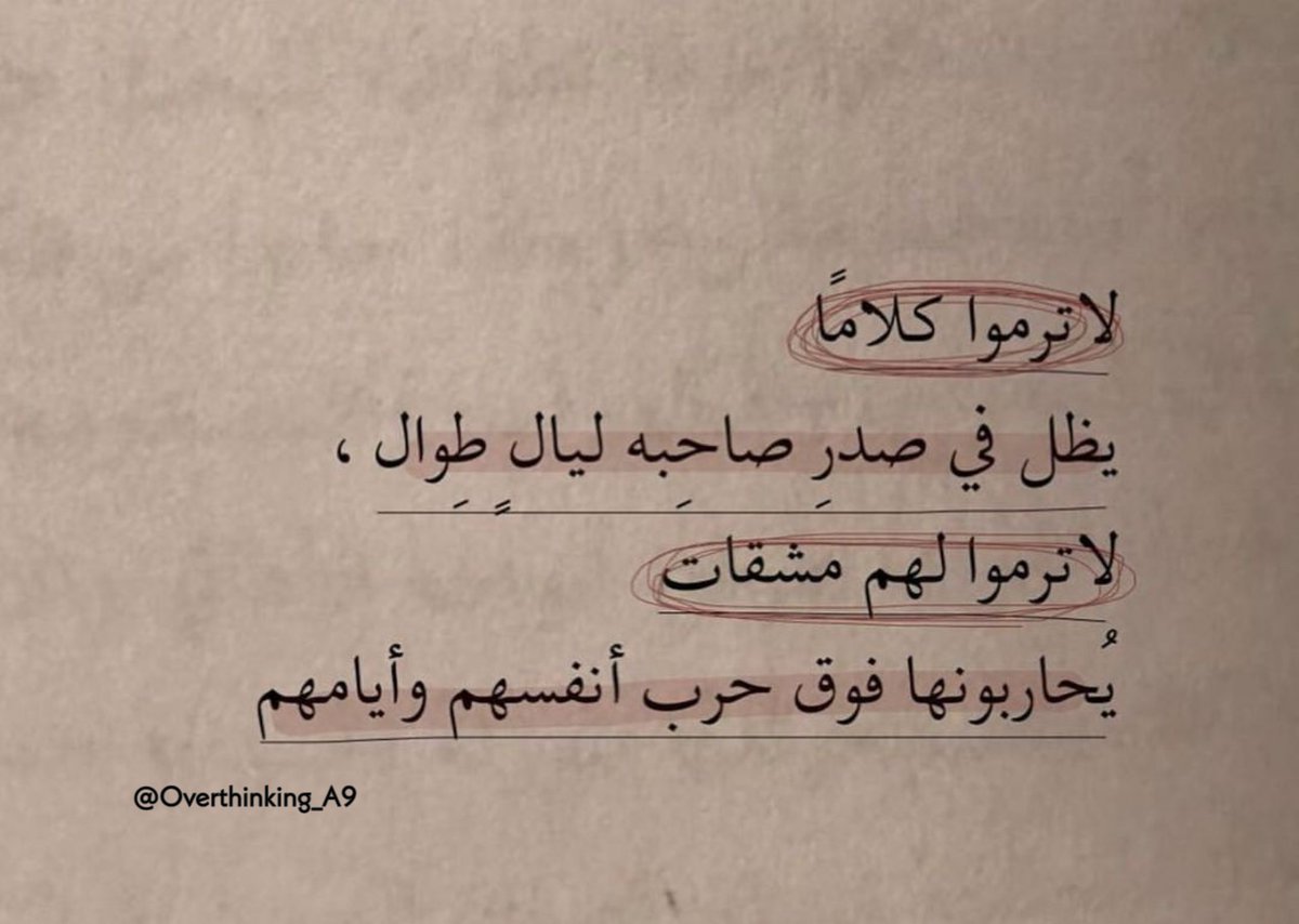 Overthinking_A9's tweet photo. " لا ترموا مَشقّات يُحاربونها فوق حرب أنفسهم وأيامهُم . " https://t.co/9EhQfTDTXP