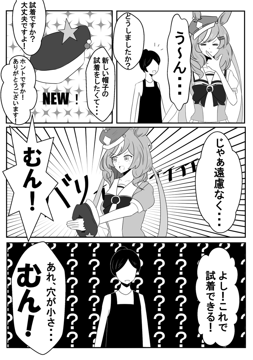 #ウマ娘
タンホイザ漫画
耳を通すために穴をあけるぞタンホイザ 