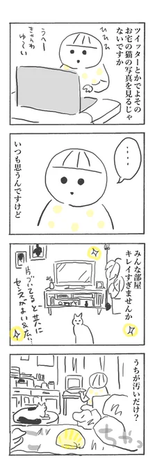 なんで猫がいるおうちの写真はみんなキレイなのだろう…(過去作)

#さくまのまんが 