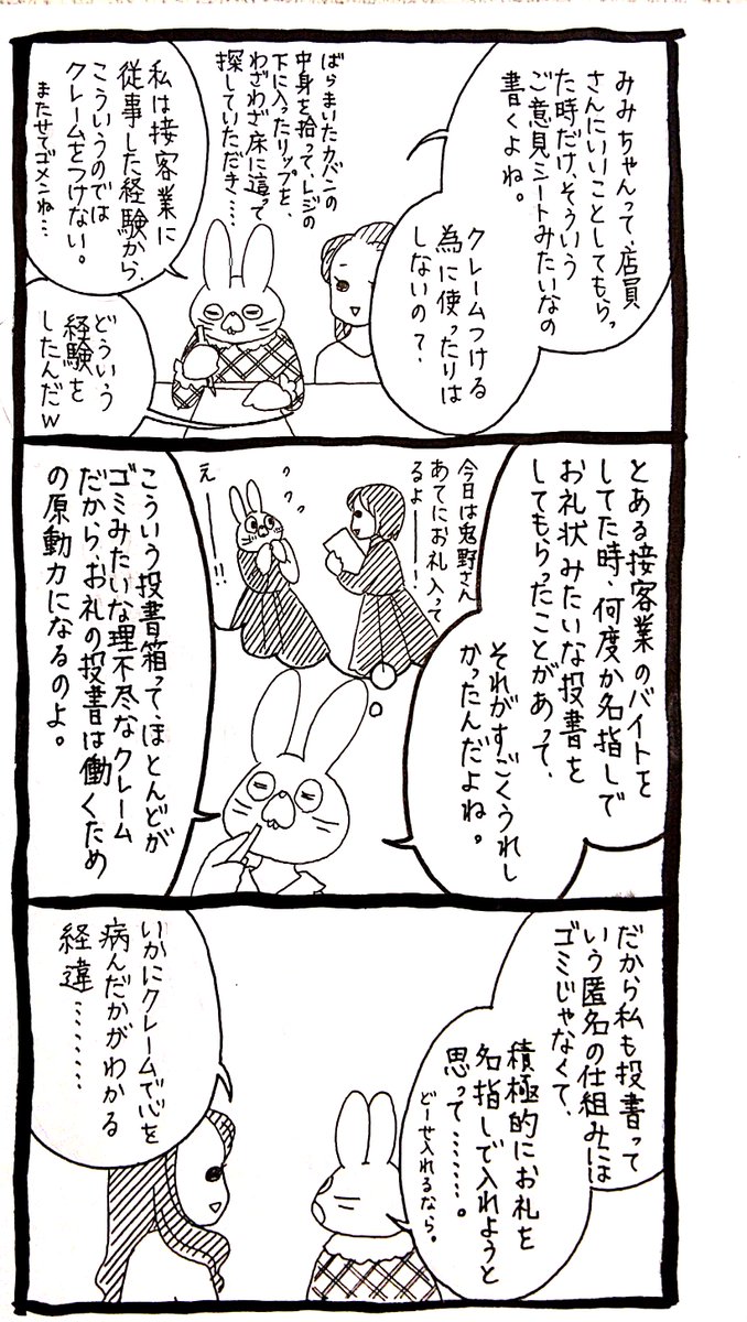 うさぎのみみちゃん 自己肯定感の低いワタシちゃん 発売中 みみ 言葉は人のいのちを削ることができるとともに 力を与えることもできるから 後者を使っていきたい所存 うさぎのみみちゃん 自己肯定感の低いワタシちゃん 発売中 みみ 言葉は人のいのちを削ることができるとともに 力を与えることもできるから 後者を使っていきたい所存