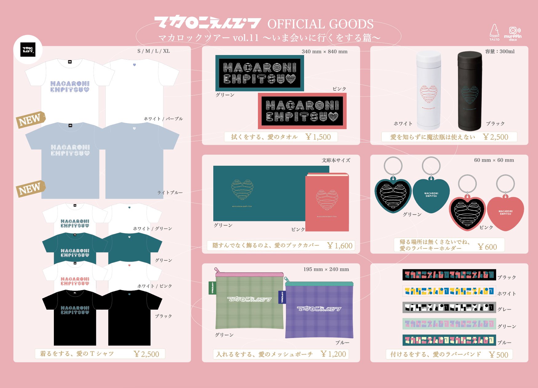 マカロニえんぴつ　hope tour グッズセット マカロニえんぴつ hope tour グッズセット