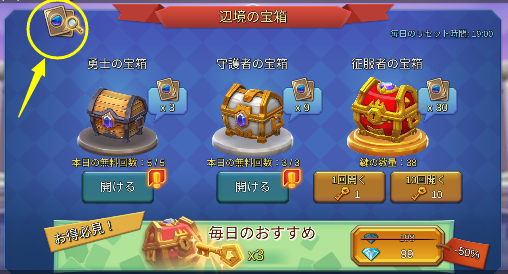 ロードモバイル公式 ローモバ 辺境の門 開拓は進んでいますか 辺境の宝箱 はとても大きな役割を果たしていますが 購入前に是非 左上の注意を見てみましょう 出現するのは そこに記載された内容のみとなります 少しでも出現内容を豊富