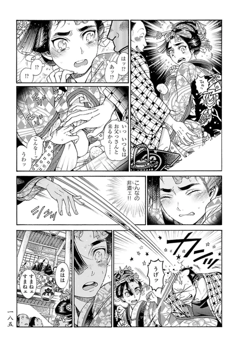 おしまい(2/2) 