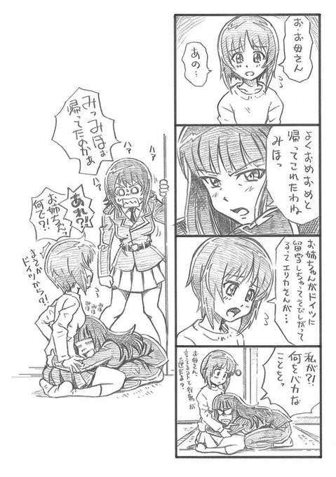 ガルパンまんがサルベージ
「帰省」 