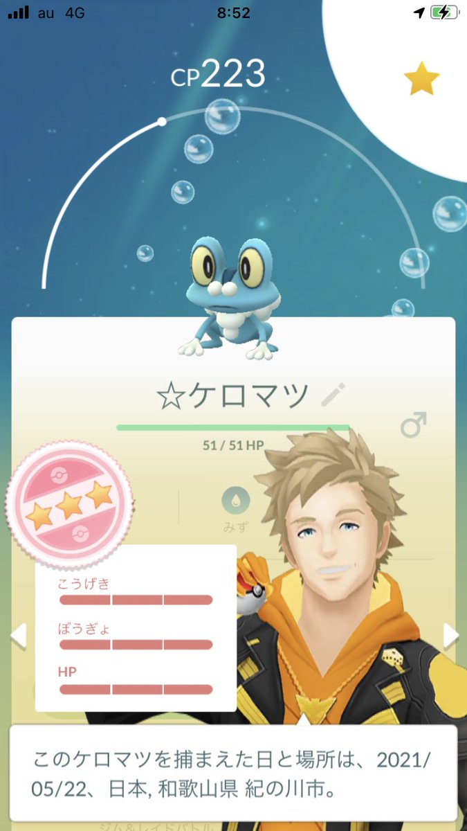 ポケモンgo ケロマツの入手方法 能力 技まとめ 攻略大百科