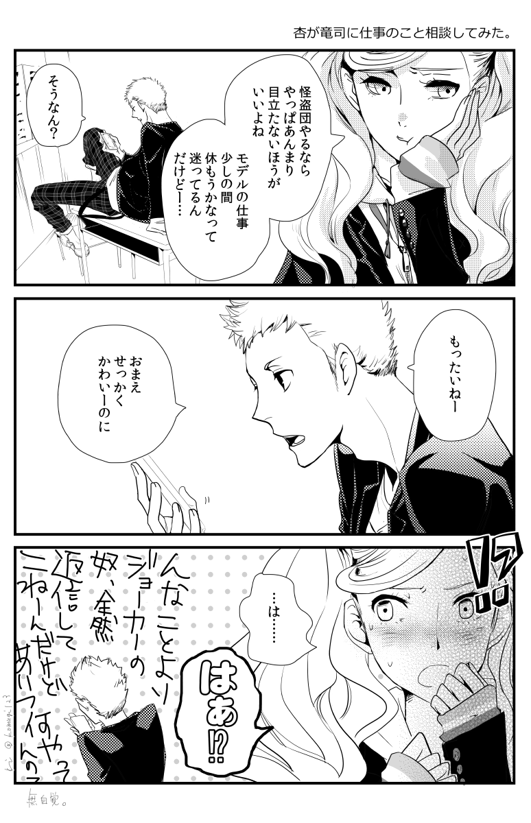 ついでに初めて描いた竜杏ちゃん3コマ漫画も再掲😘 