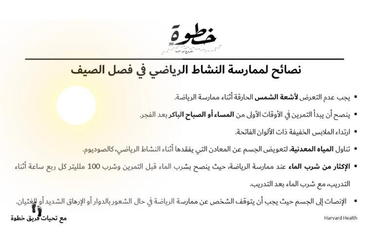 IbrahimAlfadli's tweet photo. 👣| ﮼خطوة ﮼صيف ﮼١

⏱| الأحد: ١١ شوال - السبت: ٢ ذو القعدة

6️⃣0️⃣0️⃣0️⃣0️⃣ خطوة طيلة فترة التحدي
3️⃣ أسابيع

⏳| تحدي خطوة صيف المرحلة الأولى متاح الآن 👇

*مرفق بوستر د. نورا الإسبوعي لخطوة👣

🙏| ﮼دامت ﮼خطواتكم https://t.co/CAjWAkmoFP