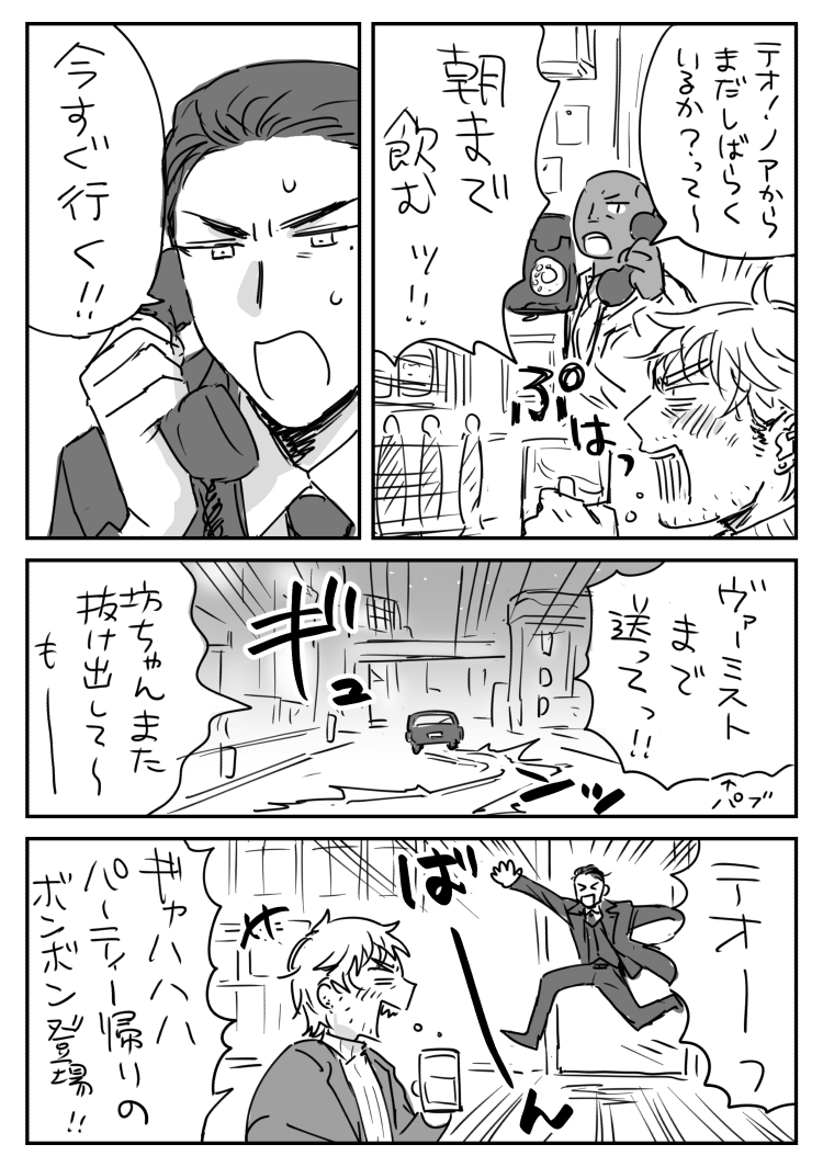 ノアテオです 