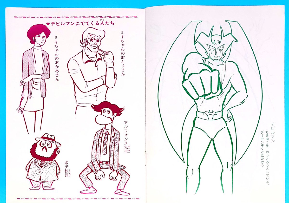 デビルマン 絵 デビルマン Izumatic マジンガーZ Decadence ©︎永井豪