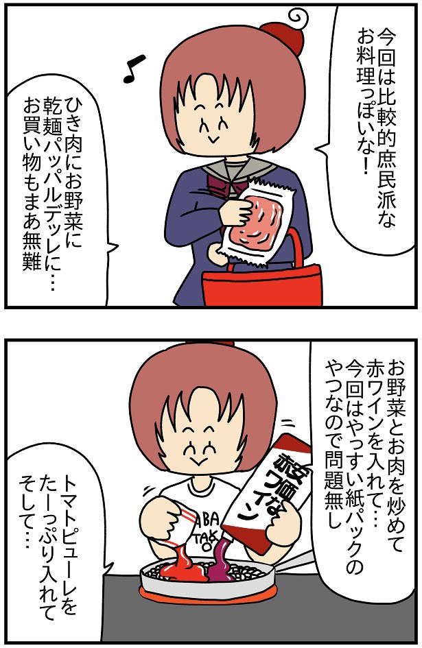 ときメモGSの合宿料理を実際に作ったらどんな評価になるか検証シリーズ第二弾:ラグーのパッパルデッレ(2/3)

この検証はどれほどイタくても高校生になりきることが大事です! 