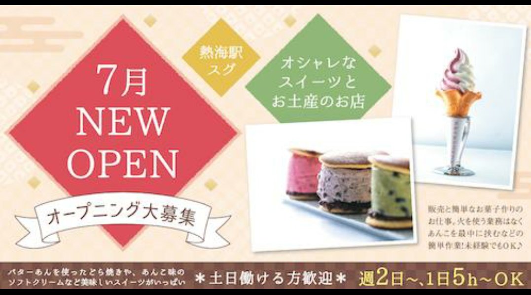トーヴ V Twitter 又一庵謹製 熱海ばたーあん 21年7月オープン 熱海市 田原本町5 11 熱海新店舗 東部新店舗
