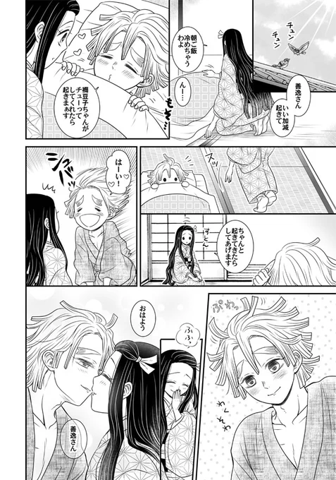 ぜんねず夫婦でキスの日。
善逸はちゃんと朝起きるようになったのに結婚後は禰豆子ちゃんに構って欲しくてダラダラに戻ってそう。 