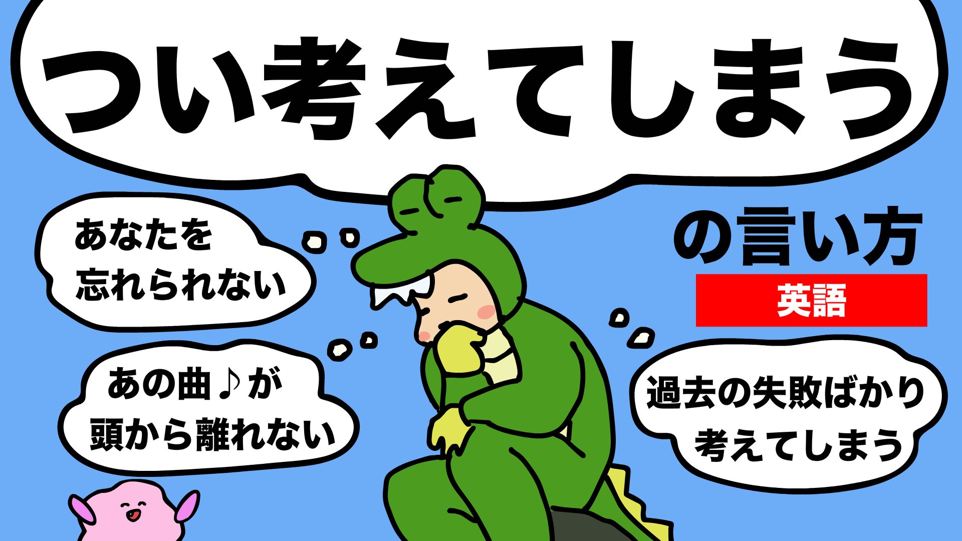 Super Fuzzy あいうえおフォニックス 新刊出たよ やっとmugen Trainに乗りました 英語 で つい考えてしまう 頭から離れない の言い方 動画はこちら T Co Ki9wl0ahnm 赤の 母音編 と 緑の 子音編 ２巻セット T