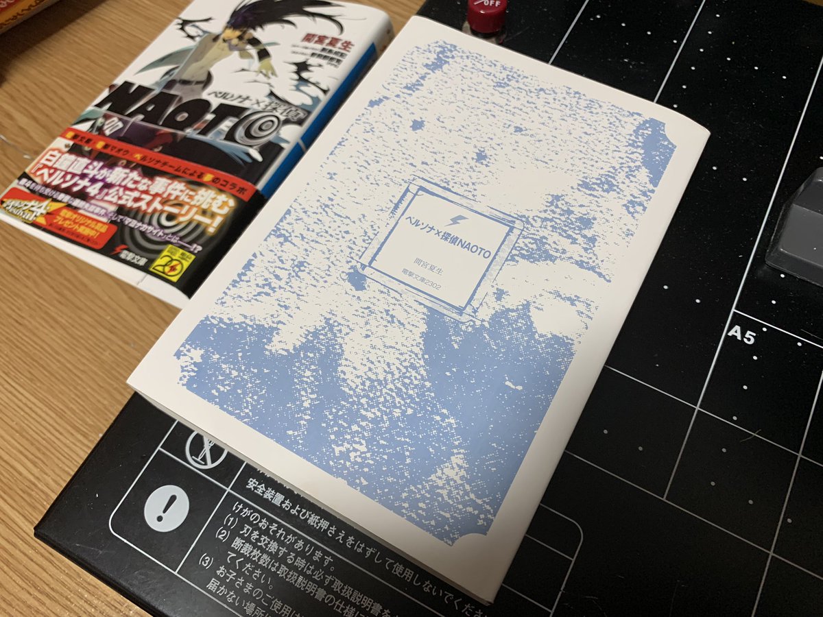 裁断機に入らない分厚い本をうまくカットする方法（自己流） ①本 ②本