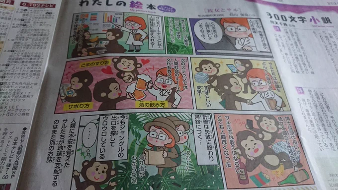 猿ネタを描いたら、今日の東京新聞に猿漫画が載っていた。シンクロニシティ! 